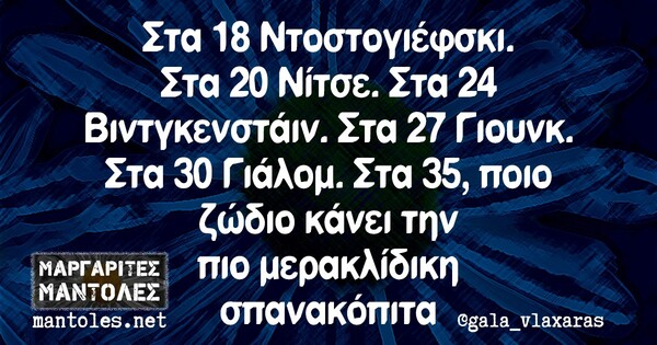 Οι Μεγάλες Αλήθειες της Δευτέρας 4/10/2021