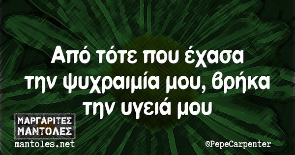 Οι Μεγάλες Αλήθειες της Δευτέρας 4/10/2021