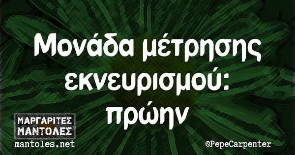 Οι Μεγάλες Αλήθειες της Δευτέρας 4/10/2021