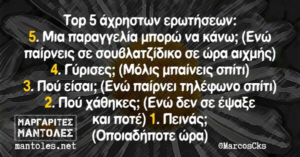 Οι Μεγάλες Αλήθειες της Τρίτης 5/10/2021