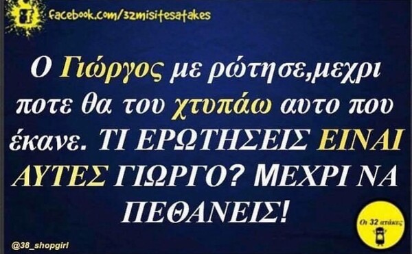 Οι Μεγάλες Αλήθειες της Τρίτης 5/10/2021