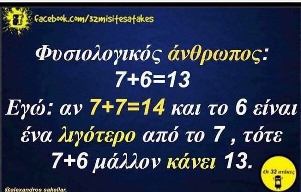 Οι Μεγάλες Αλήθειες της Τετάρτης 6/10/2021