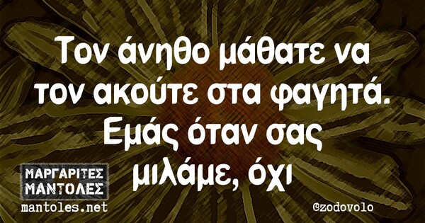 Οι Μεγάλες Αλήθειες της Πέμπτης 7/10/2021