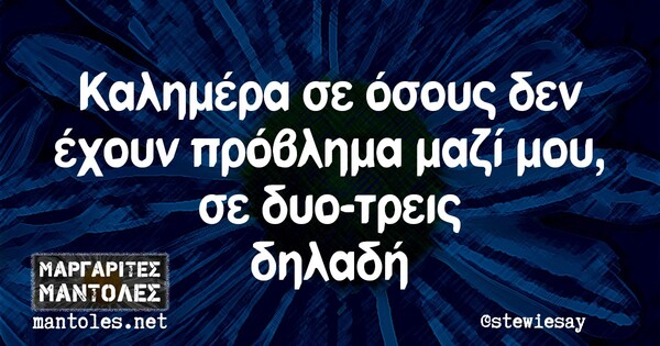 Οι Μεγάλες Αλήθειες της Πέμπτης 14/10/2021