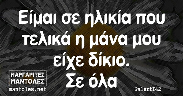 Οι Μεγάλες Αλήθειες της Πέμπτης 14/10/2021