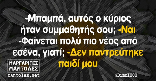 Οι Μεγάλες Αλήθειες της Πέμπτης 14/10/2021