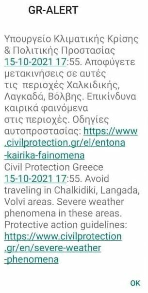 Κακοκαιρία «Μπάλλος»: Νέο μήνυμα από το 112 - Στους πολίτες Χαλκιδικής, Λαγκαδά και Βόλβης