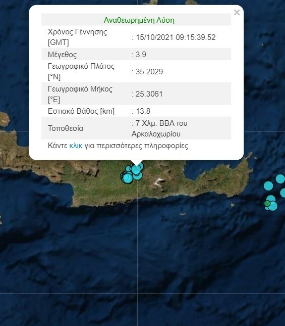 Κρήτη: Δύο νέοι σεισμικές δονήσεις σημειώθηκαν το Αρκαλοχώρι