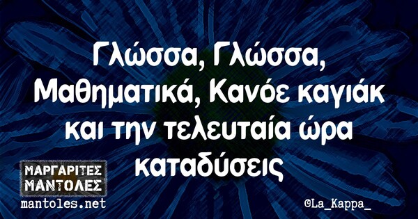 Οι Μεγάλες Αλήθειες της Παρασκευής 15/10/2021