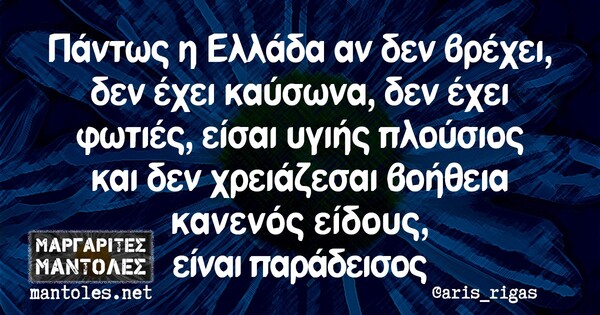 Οι Μεγάλες Αλήθειες της Παρασκευής 15/10/2021