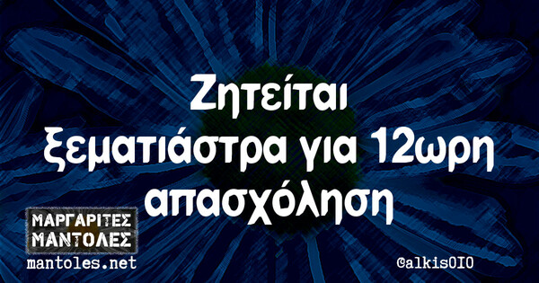 Οι Μεγάλες Αλήθειες της Παρασκευής 15/10/2021