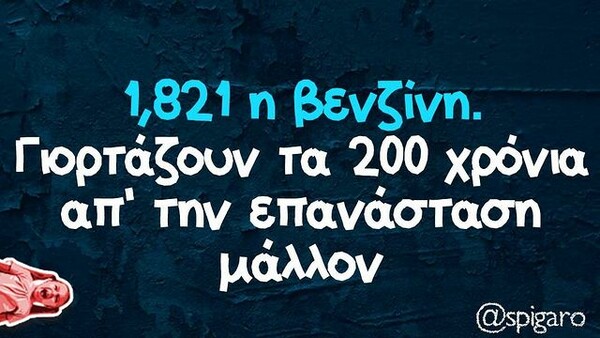 Οι Μεγάλες Αλήθειες της Δευτέρας 18/10/2021