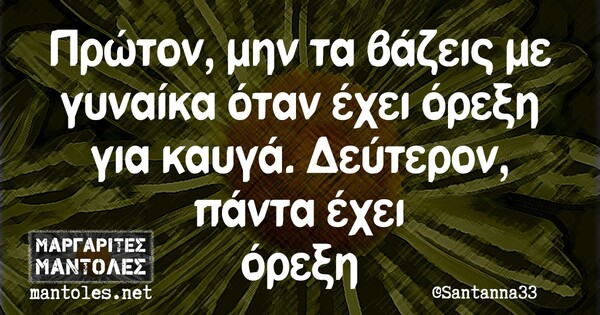 Οι Μεγάλες Αλήθειες της Δευτέρας 18/10/2021