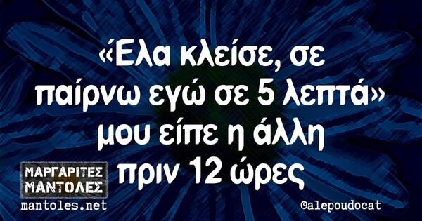 Οι Μεγάλες Αλήθειες της Δευτέρας 18/10/2021