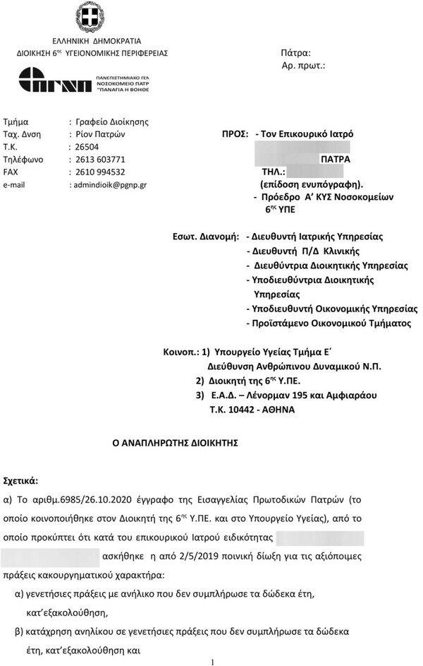 Πάτρα: Για σεξουαλική κακοποίηση του ίδιου του παιδιού του κατηγορείται ο παιδίατρος