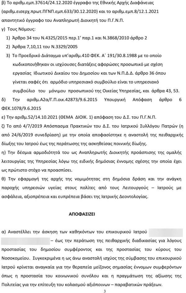 Πάτρα: Για σεξουαλική κακοποίηση του ίδιου του παιδιού του κατηγορείται ο παιδίατρος