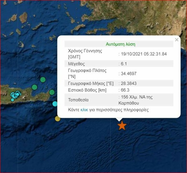 Ισχυρός σεισμός 6,1 Ρίχτερ νότια της Καρπάθου