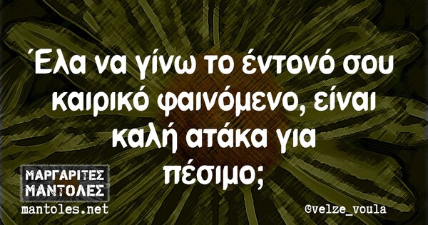 Οι Μεγάλες Αλήθειες της Τρίτης 19/10/2021