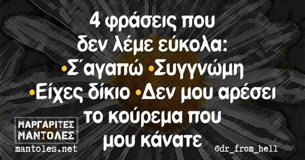 Οι Μεγάλες Αλήθειες της Τετάρτης 20/10/2021