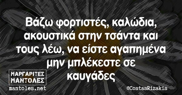 Οι Μεγάλες Αλήθειες της Πέμπτης 21/10/2021