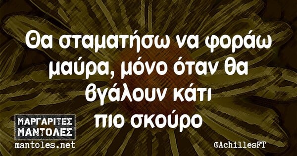 Οι Μεγάλες Αλήθειες της Πέμπτης 21/10/2021