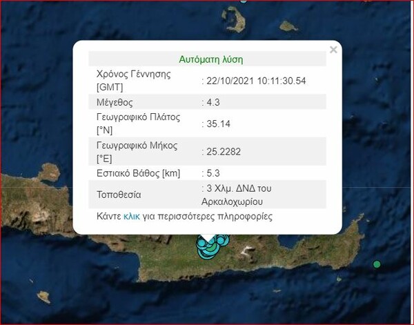 Νέος ισχυρός σεισμός στο Αρκαλοχώρι - 4,3 Ρίχτερ