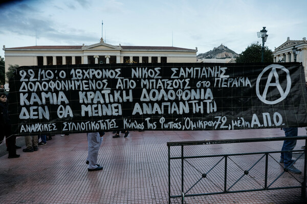 Συγκέντρωση και πορεία συλλογικοτήτων για τον νεκρό Ρομά - Ένταση με την αστυνομία