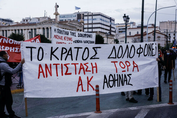 Συγκέντρωση και πορεία συλλογικοτήτων για τον νεκρό Ρομά - Ένταση με την αστυνομία