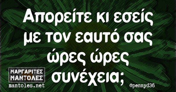 Οι Μεγάλες Αλήθειες της Τρίτης 26/10/2021