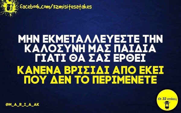 Οι Μεγάλες Αλήθειες της Τρίτης 26/10/2021