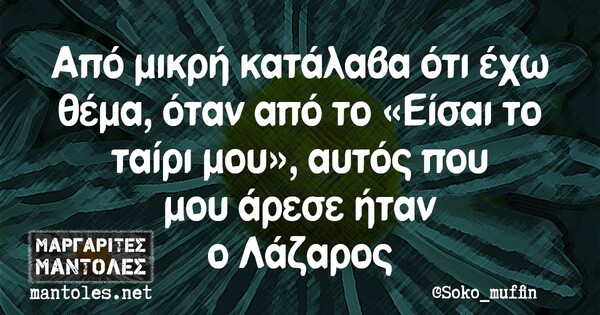 Οι Μεγάλες Αλήθειες της Τρίτης 26/10/2021