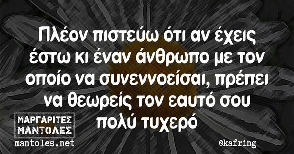 Οι Μεγάλες Αλήθειες της Τρίτης 26/10/2021