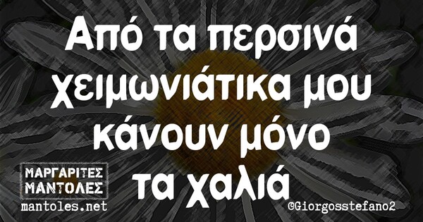 Οι Μεγάλες Αλήθειες της Τρίτης 26/10/2021