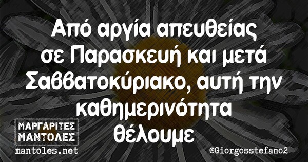 Οι Μεγάλες Αλήθειες της Δευτέρας 29/10/2021