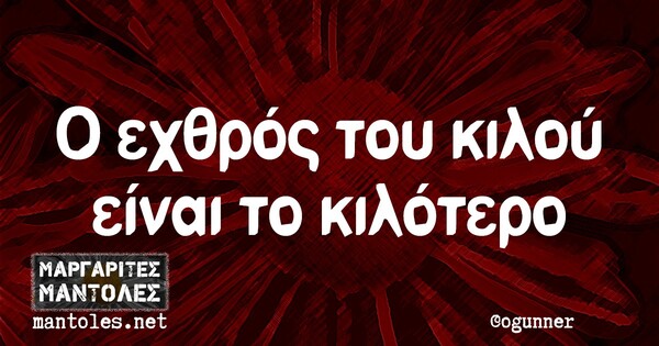 Οι Μεγάλες Αλήθειες της Δευτέρας 1/11/2021