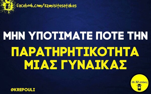 Οι Μεγάλες Αλήθειες της Δευτέρας 1/11/2021