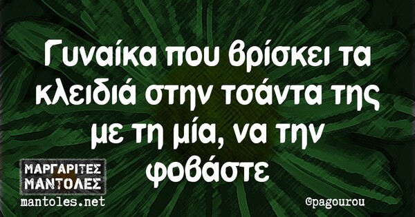 Οι Μεγάλες Αλήθειες της Δευτέρας 1/11/2021