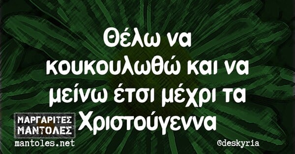 Οι Μεγάλες Αλήθειες της Τετάρτης 3/11/2021