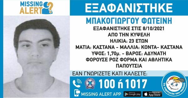 Εξαφάνιση 23χρονης στην Κυψέλη