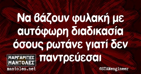 Οι Μεγάλες Αλήθειες της Τετάρτης 3/11/2021