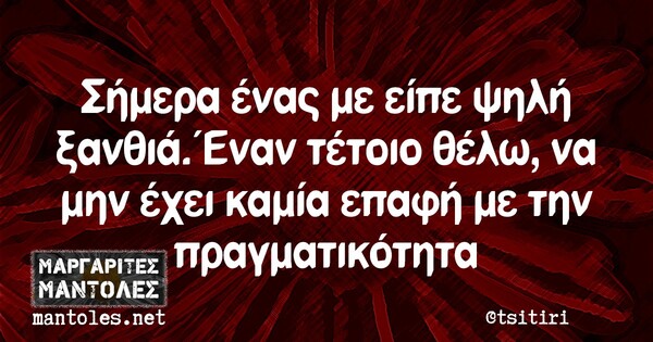 Οι Μεγάλες Αλήθειες της Πέμπτης 4/11/2021