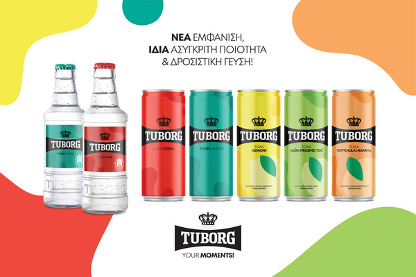 Η Tuborg, πλήρως ανανεωμένη, παρουσιάζει τις νέες μοντέρνες συσκευασίες της