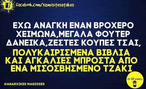 Οι Μεγάλες Αλήθειες της Δευτέρας 8/11/2021