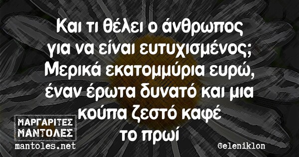 Οι Μεγάλες Αλήθειες της Δευτέρας 8/11/2021