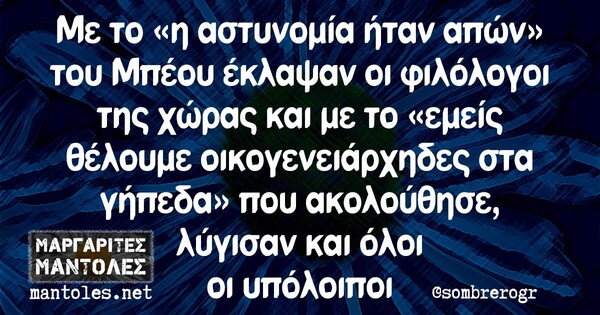 Οι Μεγάλες Αλήθειες της Δευτέρας 8/11/2021