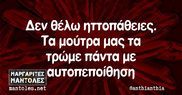 Οι Μεγάλες Αλήθειες της Δευτέρας 8/11/2021