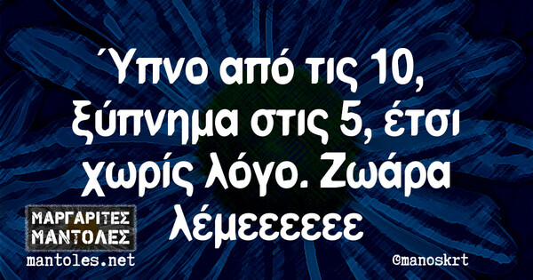 Οι Μεγάλες Αλήθειες της Δευτέρας 8/11/2021