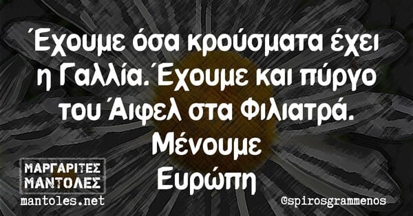 Οι Μεγάλες Αλήθειες της Τρίτης 9/11/2021