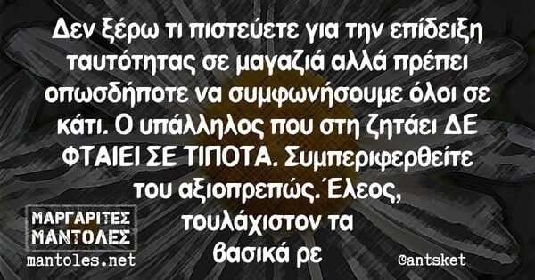 Οι Μεγάλες Αλήθειες της Τρίτης 9/11/2021