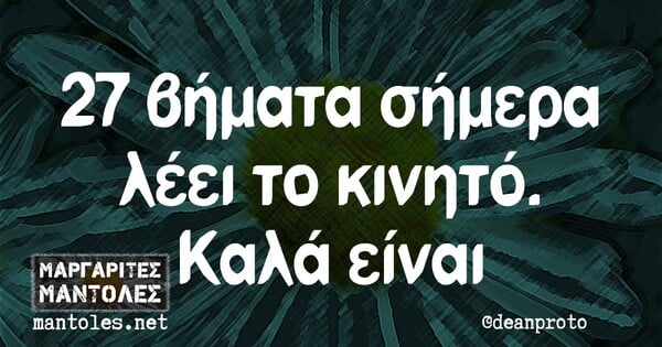 Οι Μεγάλες Αλήθειες της Τρίτης 9/11/2021